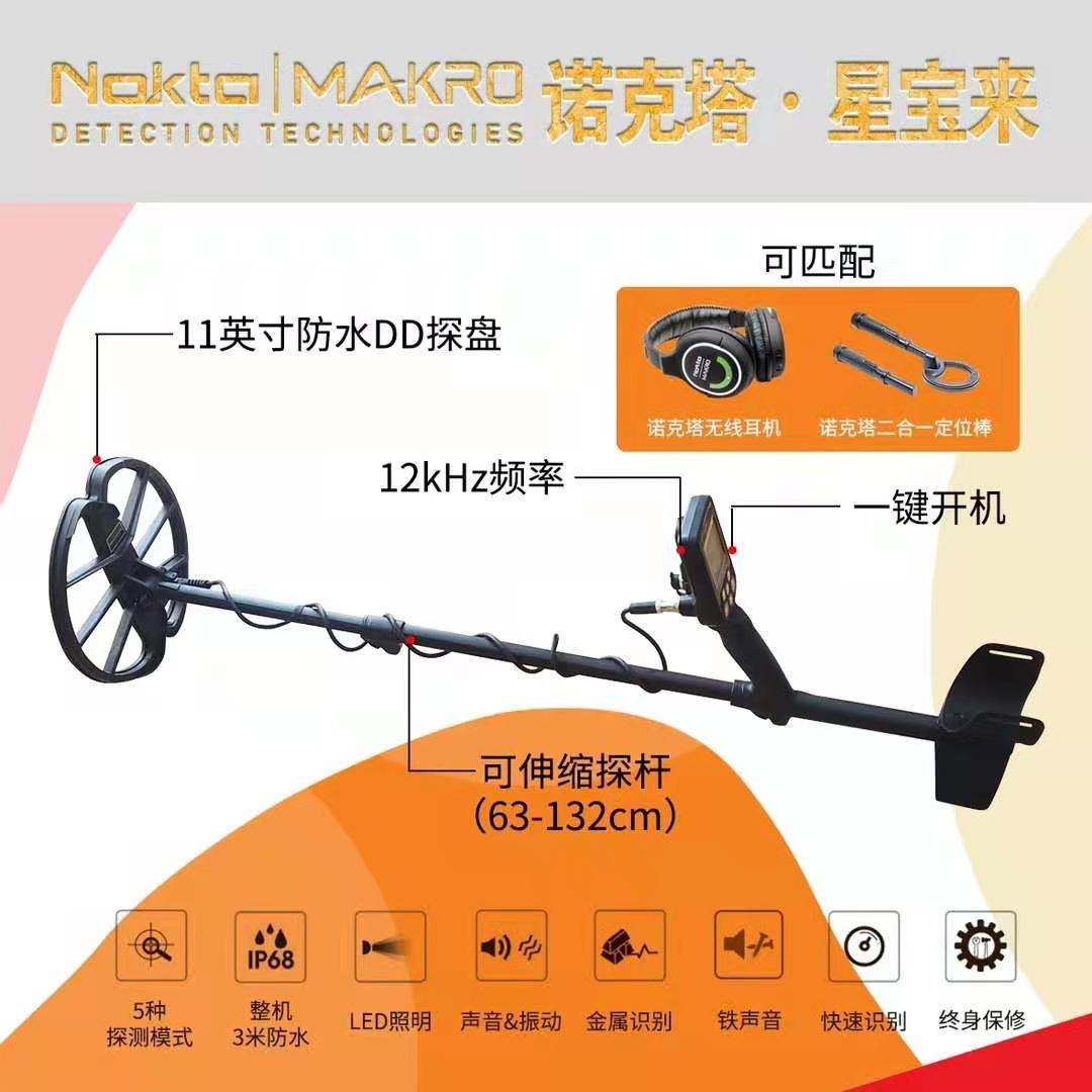 土耳其諾克塔星寶萊地下金屬探測器探測金，銀，銅 等