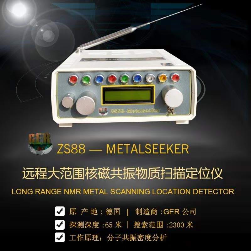 ZS88遠程大范圍核磁共振 金，銀，銅，寶石等物質(zhì)掃描定位儀